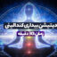 مدیتیشن بیداری کندالینی (۳۰دقیقه)