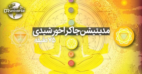 چاکرا خورشیدی